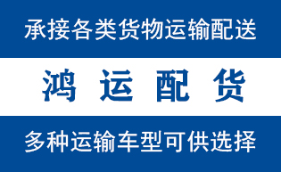 莱芜区到山亭配货站莱芜区到山亭物流专线